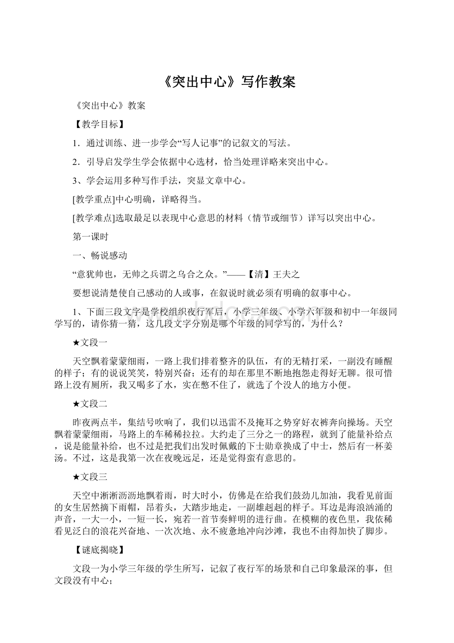 《突出中心》写作教案.docx