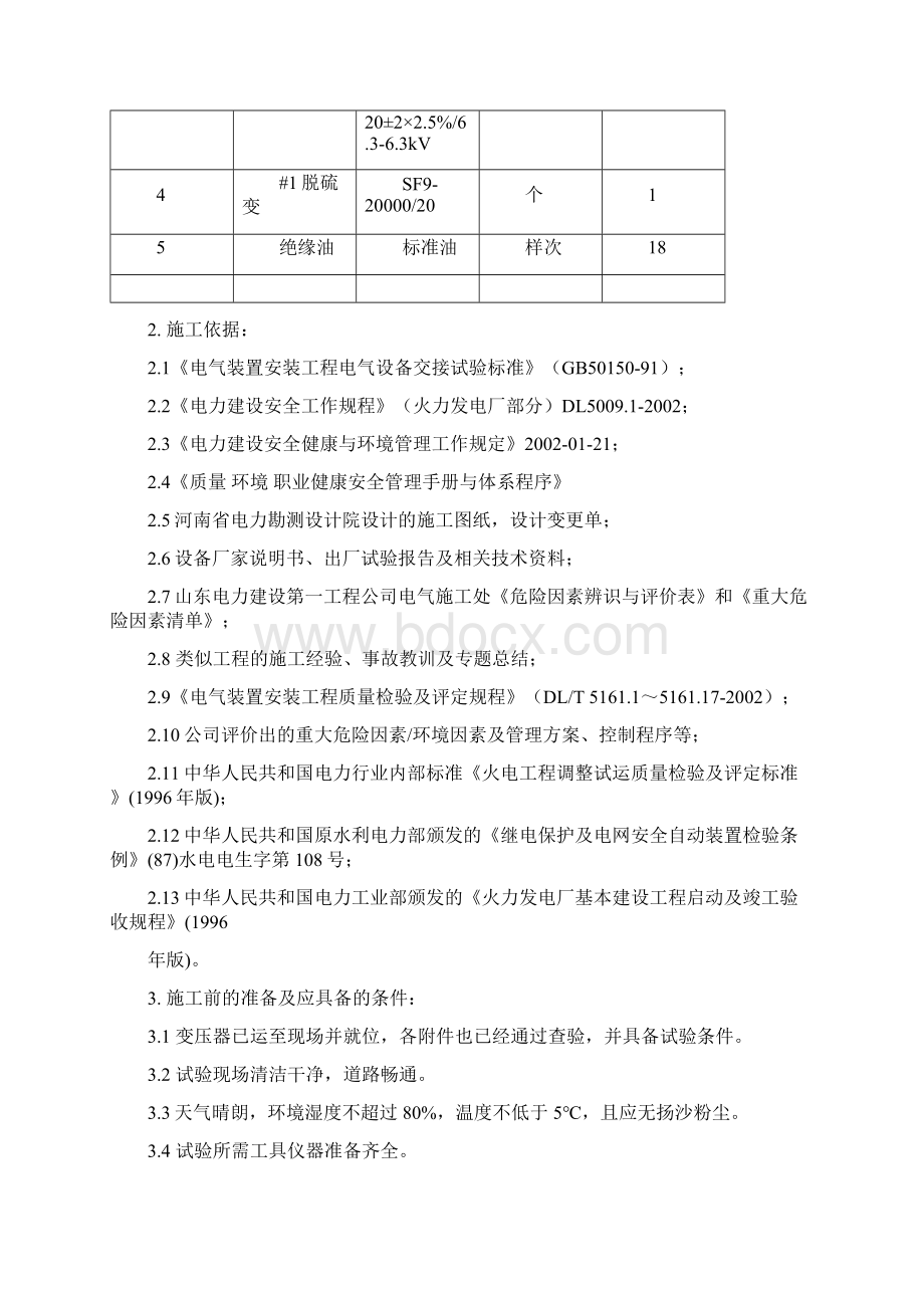 高压变压器试验作业指导书正文.docx_第2页