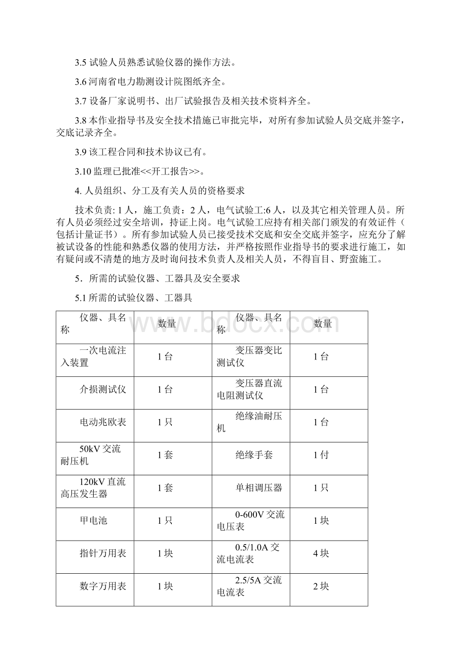 高压变压器试验作业指导书正文.docx_第3页