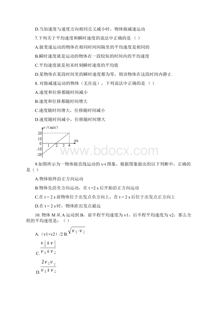 高一物理必修1各章试题含要点.docx_第3页