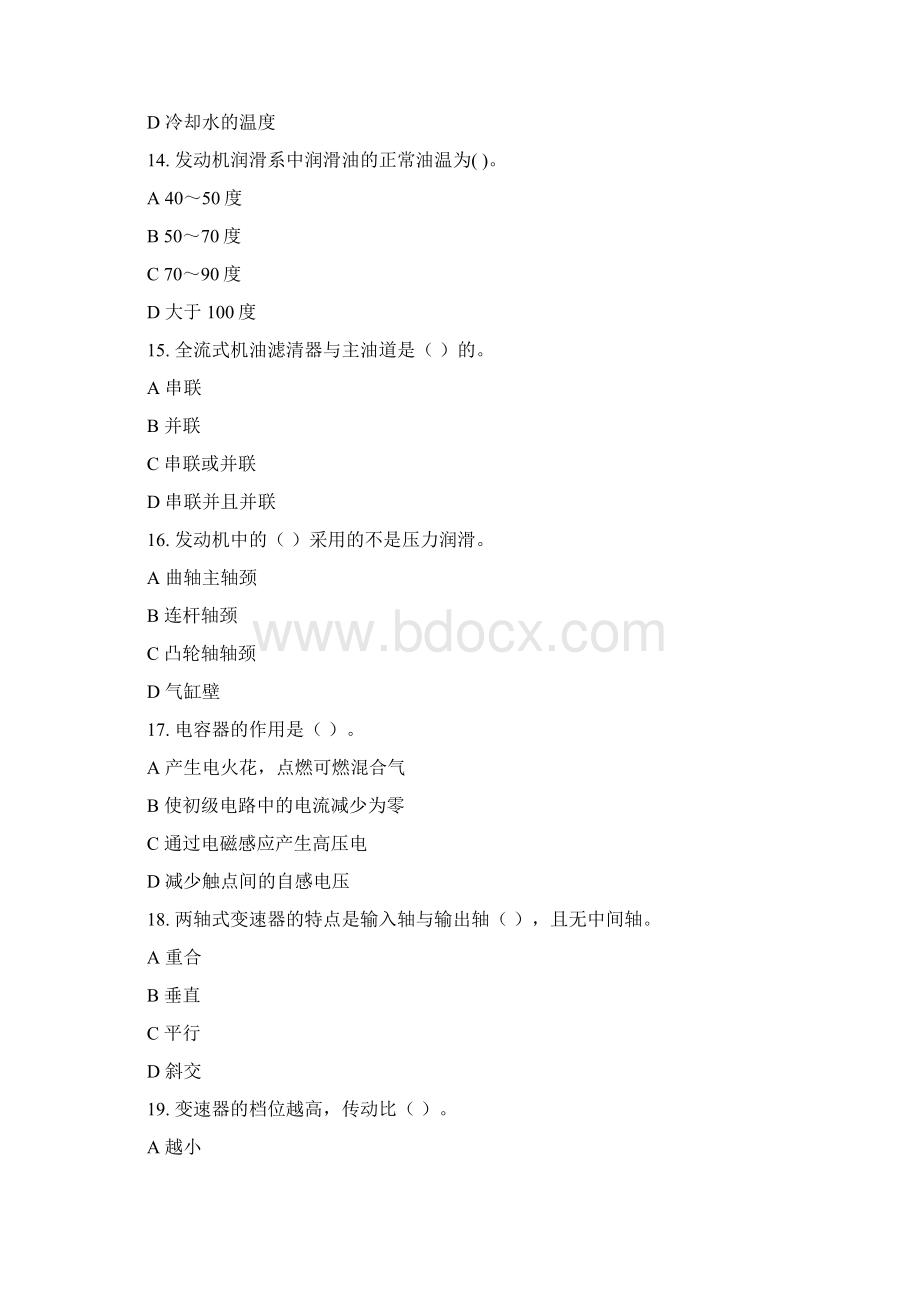 汽车构造复习题.docx_第3页