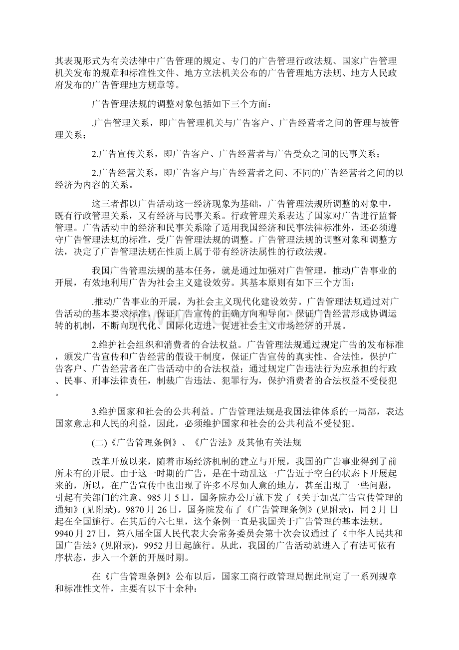 广告法规与广告管理.docx_第2页