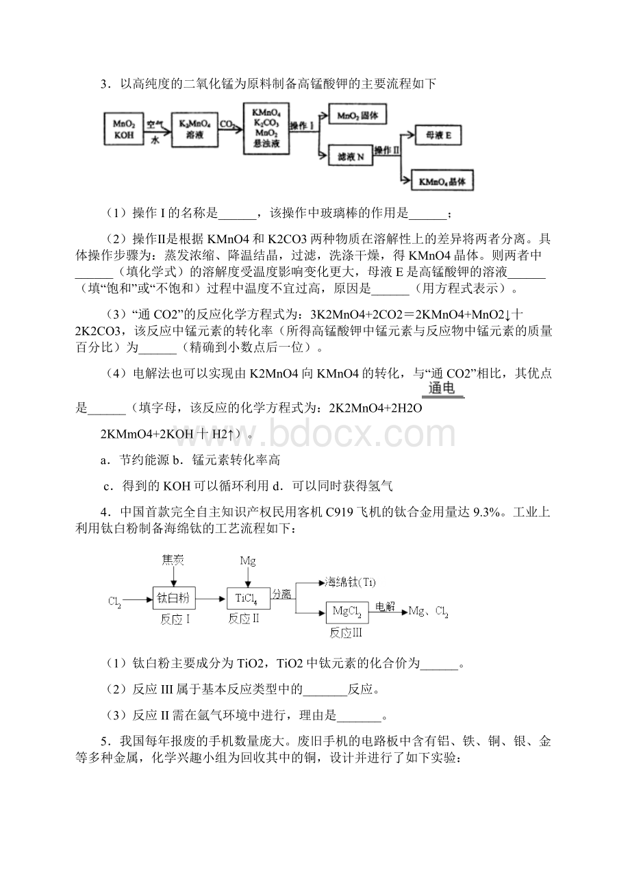 中考化学总复习题型压轴练习卷工艺流程图.docx_第2页