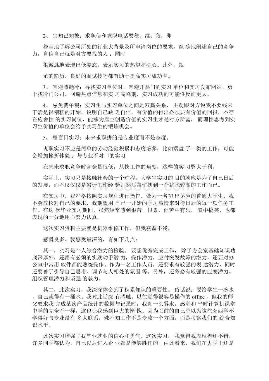 见习报告总结三篇.docx_第3页