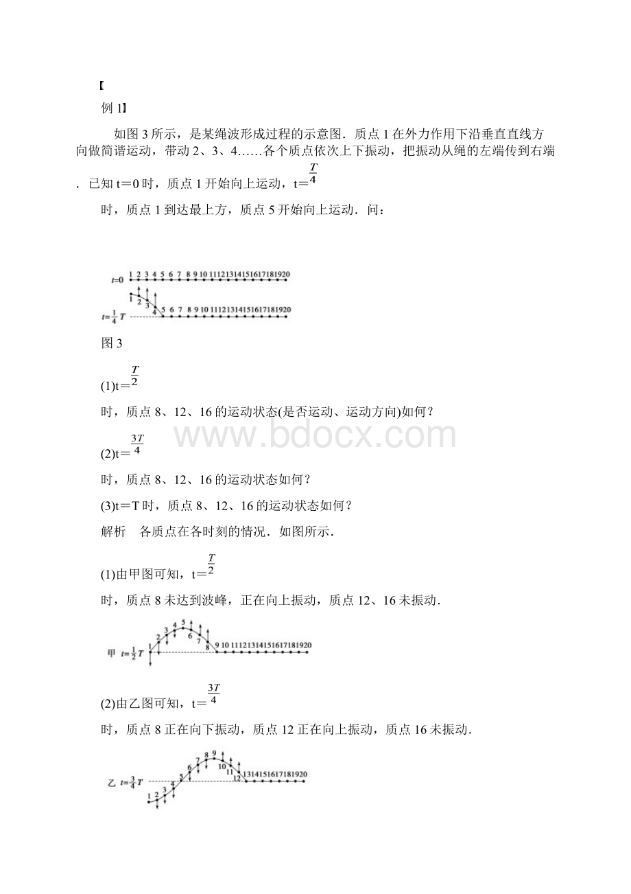 届高中物理第2章机械波21机械波的产生学案选修.docx_第3页