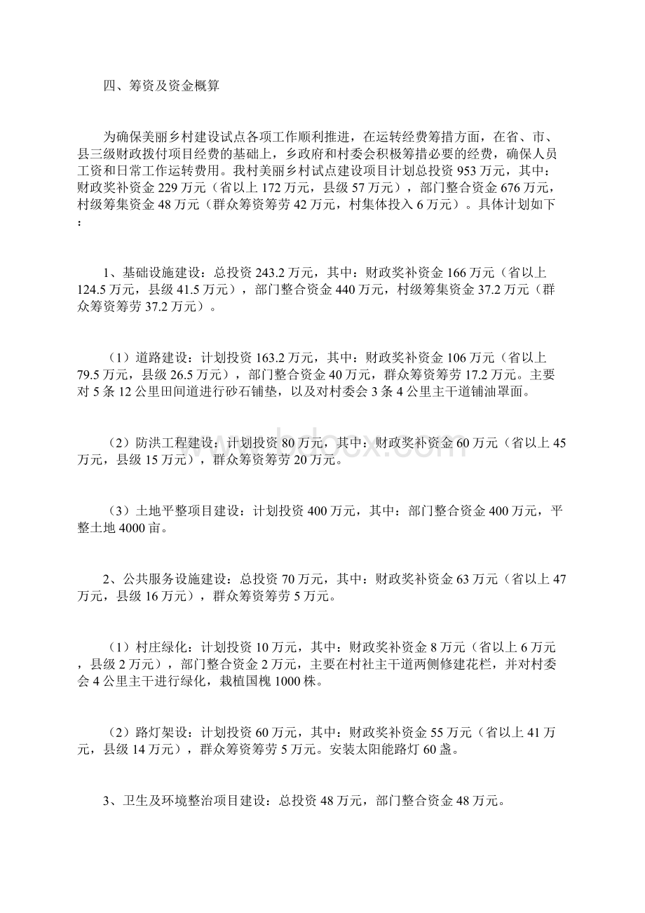 美丽乡村试点建设实施方案计划方案doc.docx_第2页