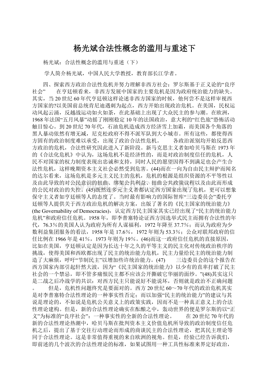 杨光斌合法性概念的滥用与重述下.docx_第1页