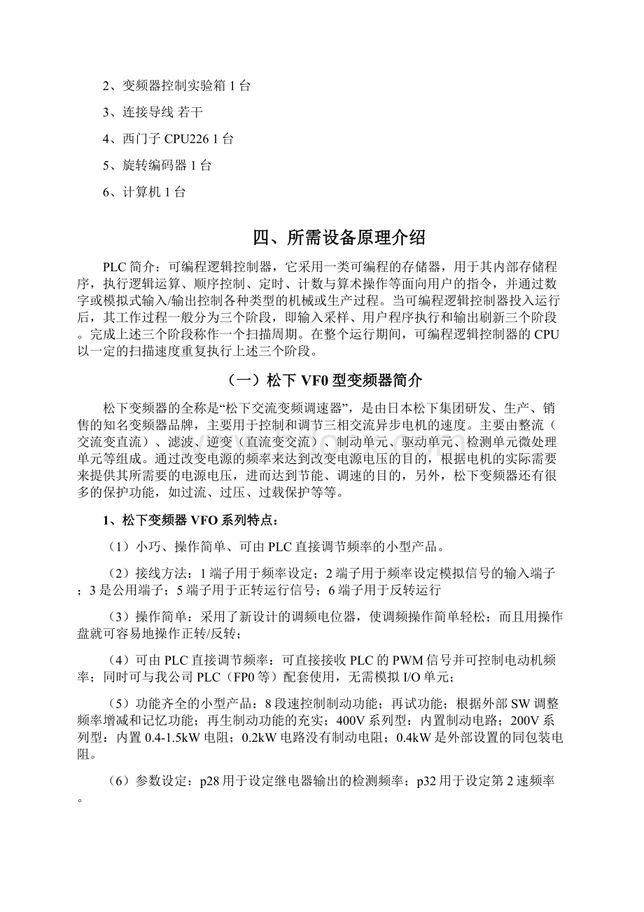 11级自动化1班赵振宏PLC三层电梯实验报告2Word格式.docx_第2页