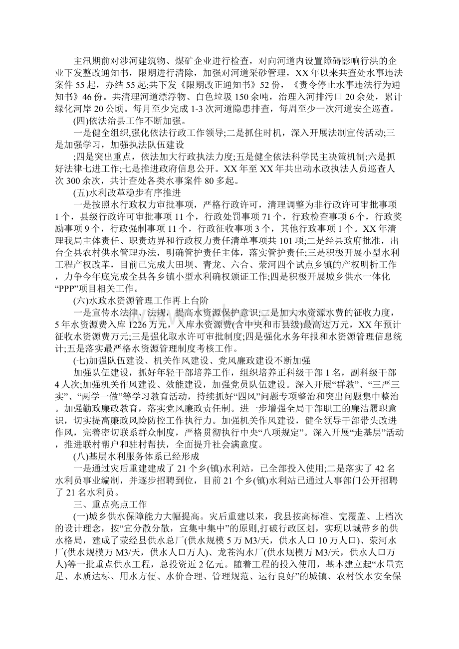 水务局五年工作总结暨今后五年工作计划.docx_第3页