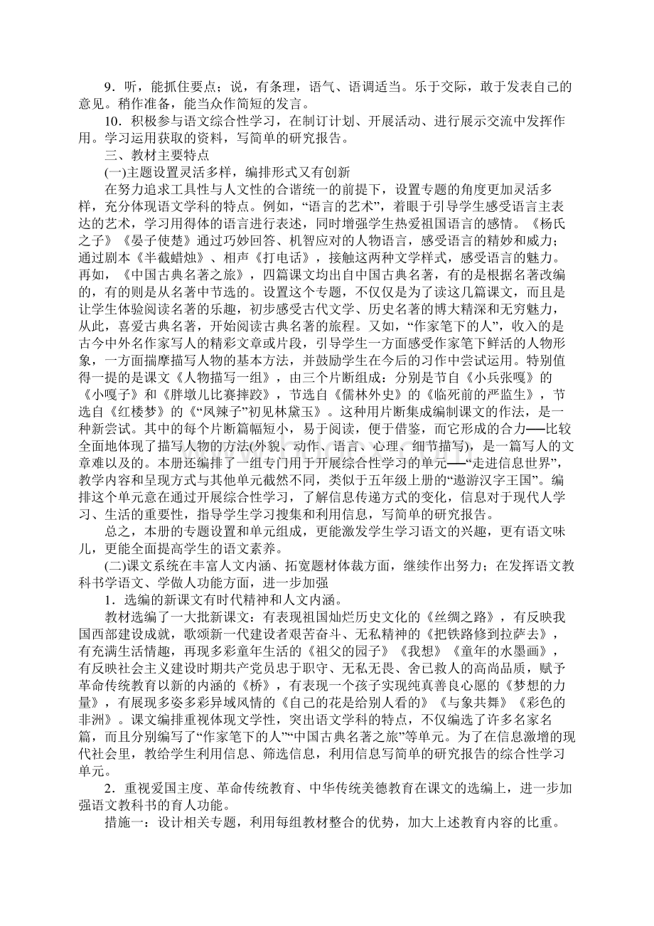 新课标人教版小学五年级下册语文全册教案集.docx_第2页