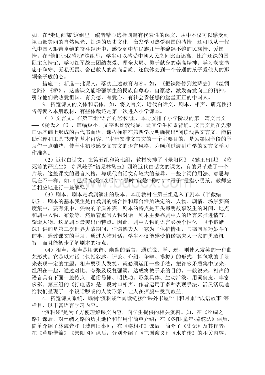 新课标人教版小学五年级下册语文全册教案集.docx_第3页