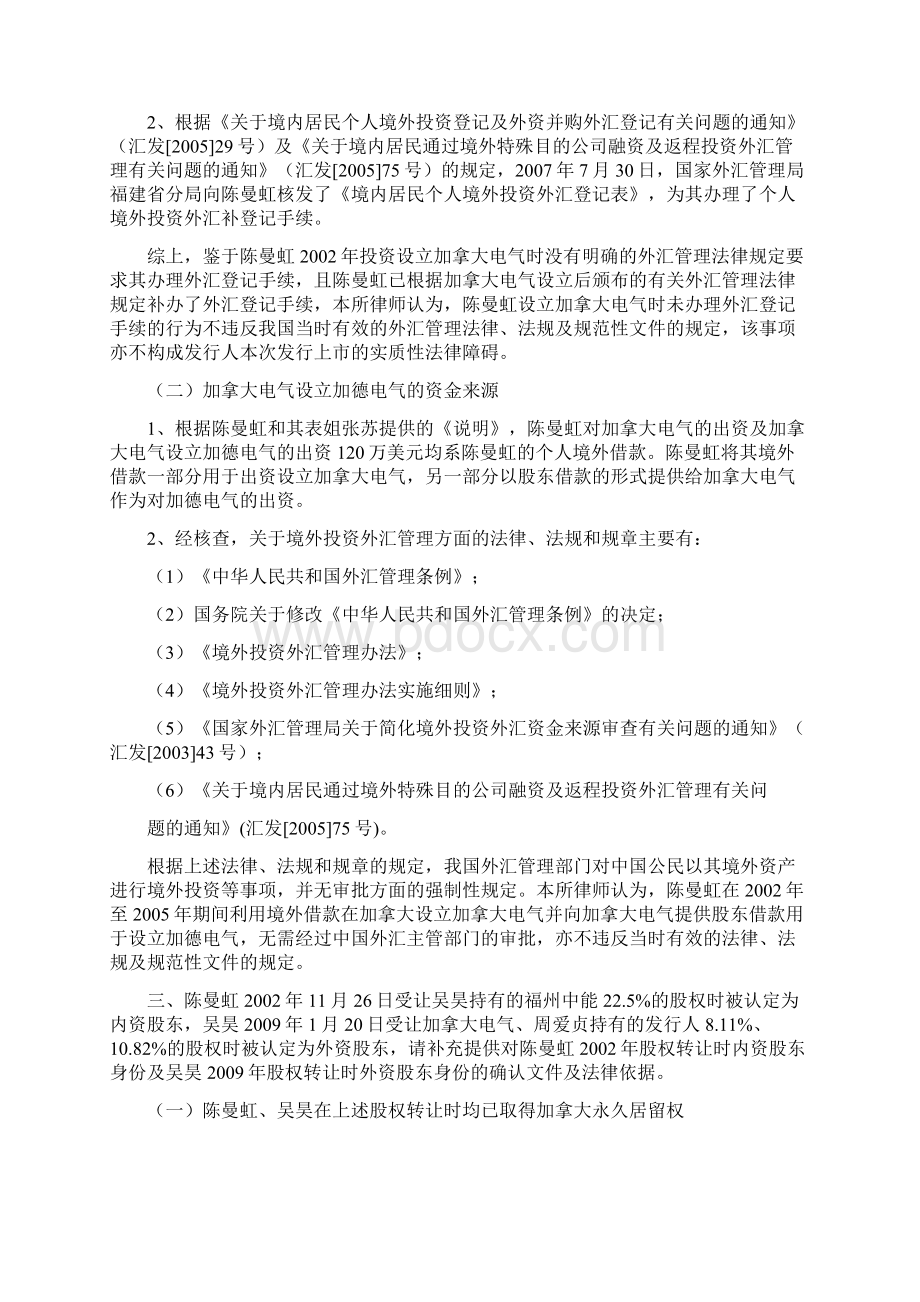 中能反馈补充法律意见书二.docx_第3页