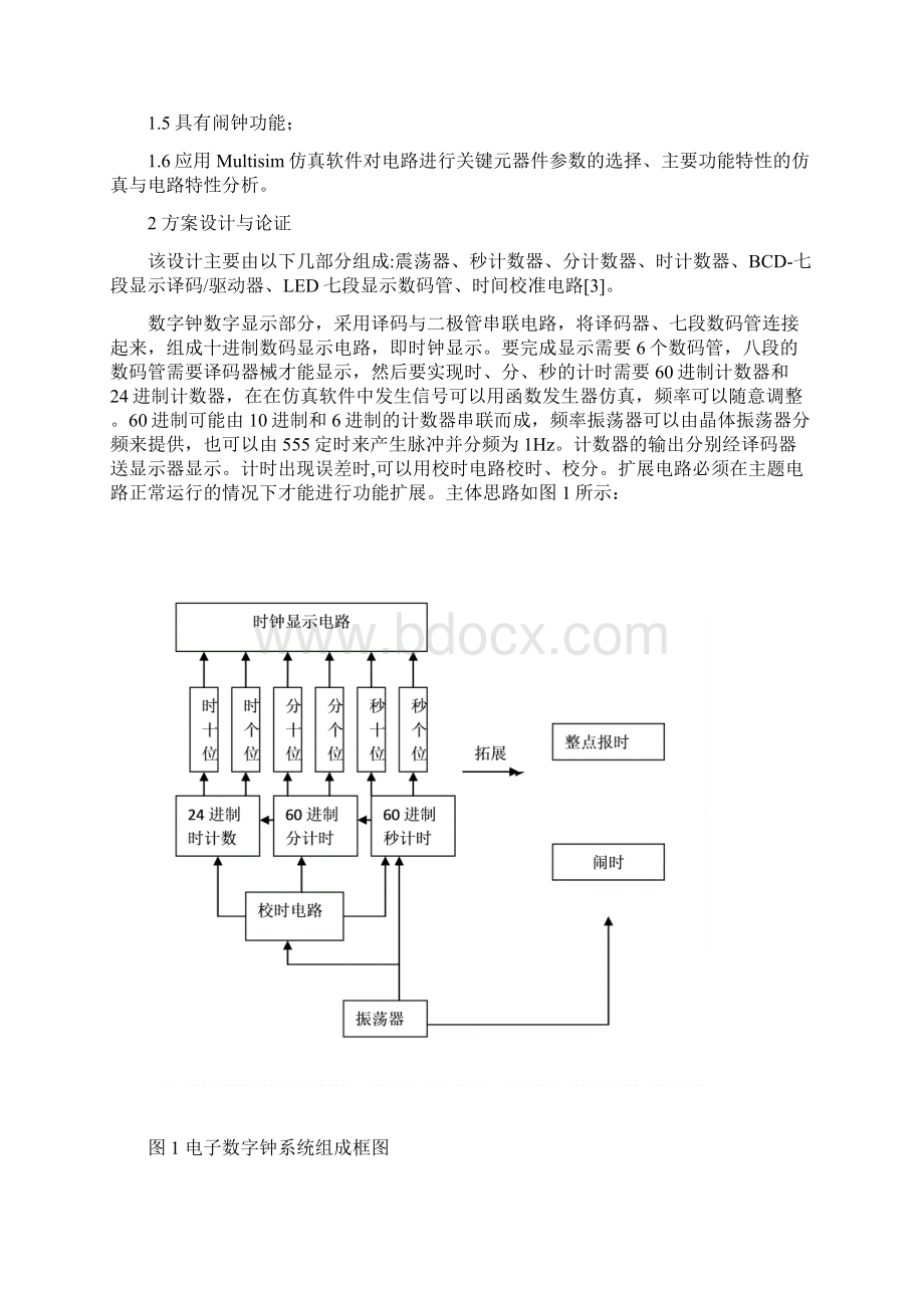 基于Multisim10电子数字钟的设计与仿真教材Word文档下载推荐.docx_第2页