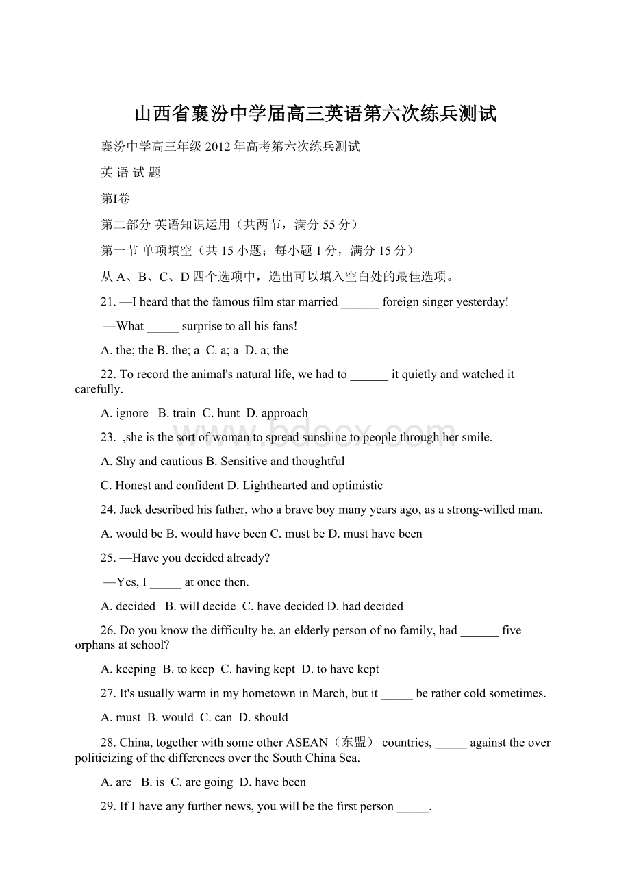 山西省襄汾中学届高三英语第六次练兵测试Word文件下载.docx_第1页