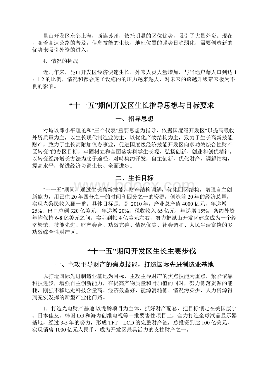 昆山经济技术开发区十一五发展规划.docx_第2页