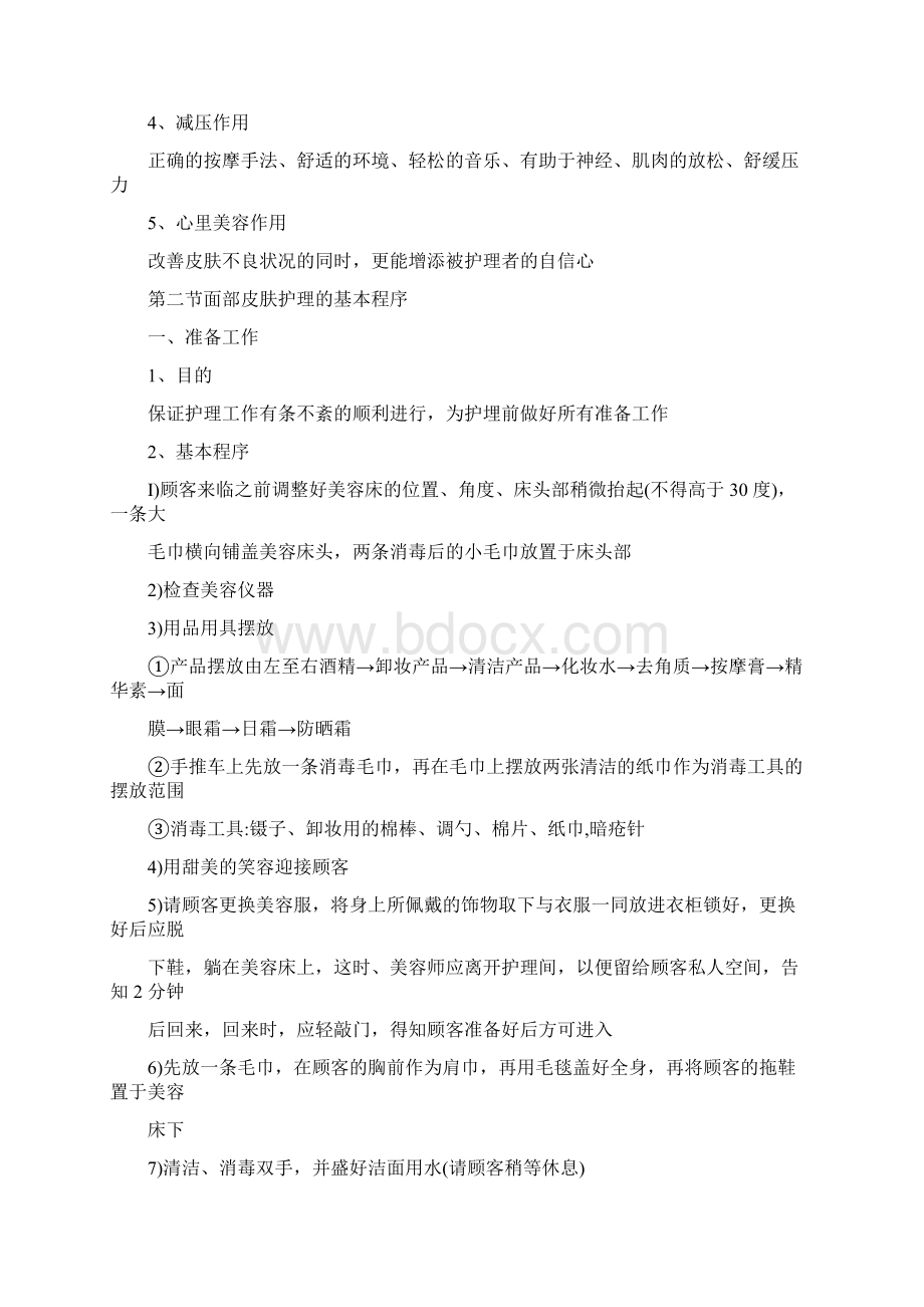 美容院皮肤护理流程.docx_第2页