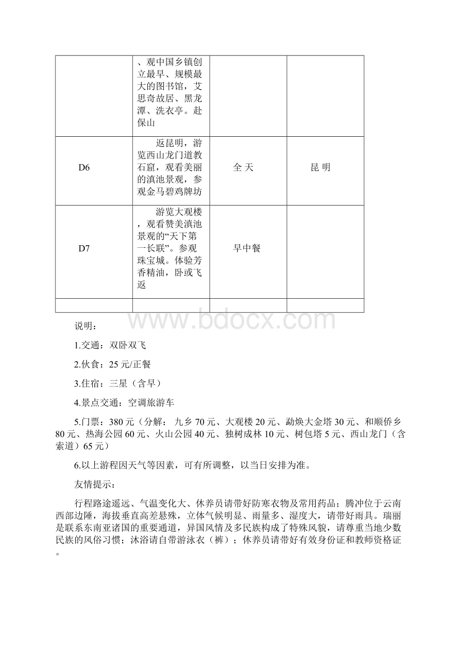 教工休养点.docx_第3页