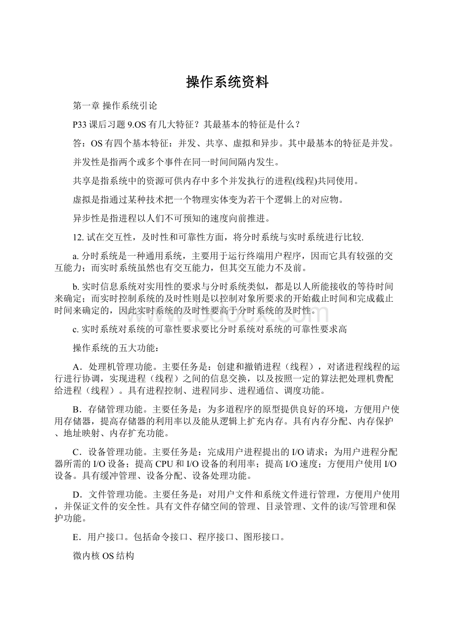 操作系统资料.docx_第1页