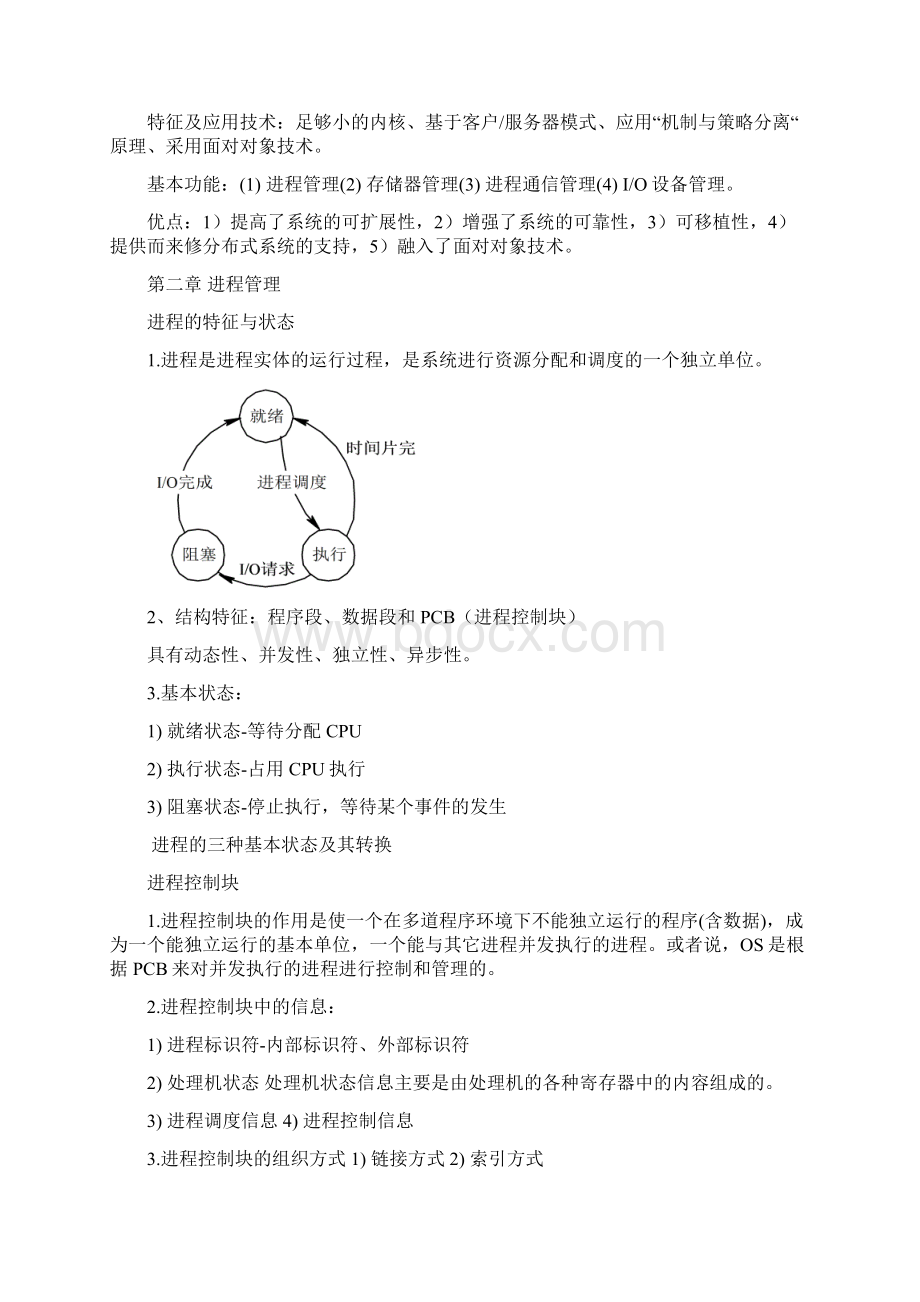 操作系统资料.docx_第2页