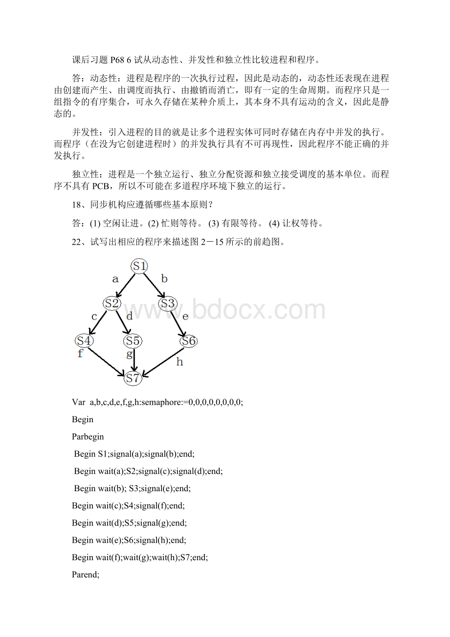 操作系统资料.docx_第3页