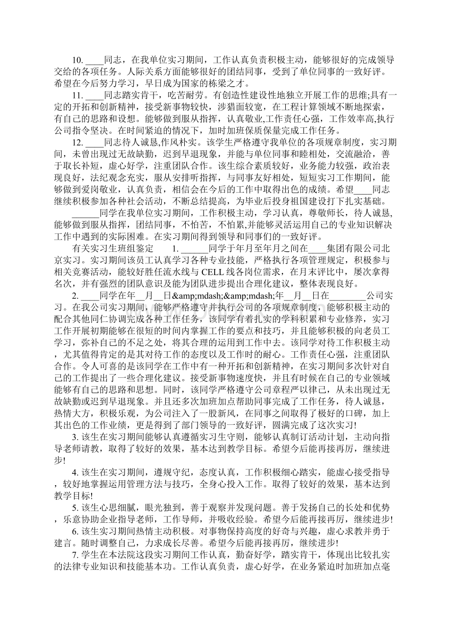 实习生班组鉴定Word文档格式.docx_第2页