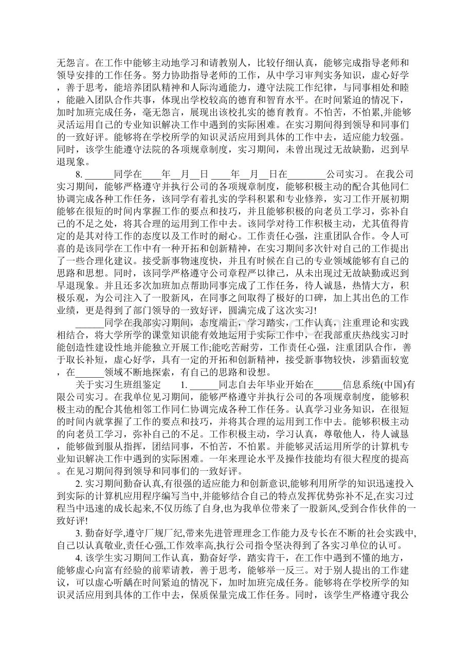 实习生班组鉴定Word文档格式.docx_第3页