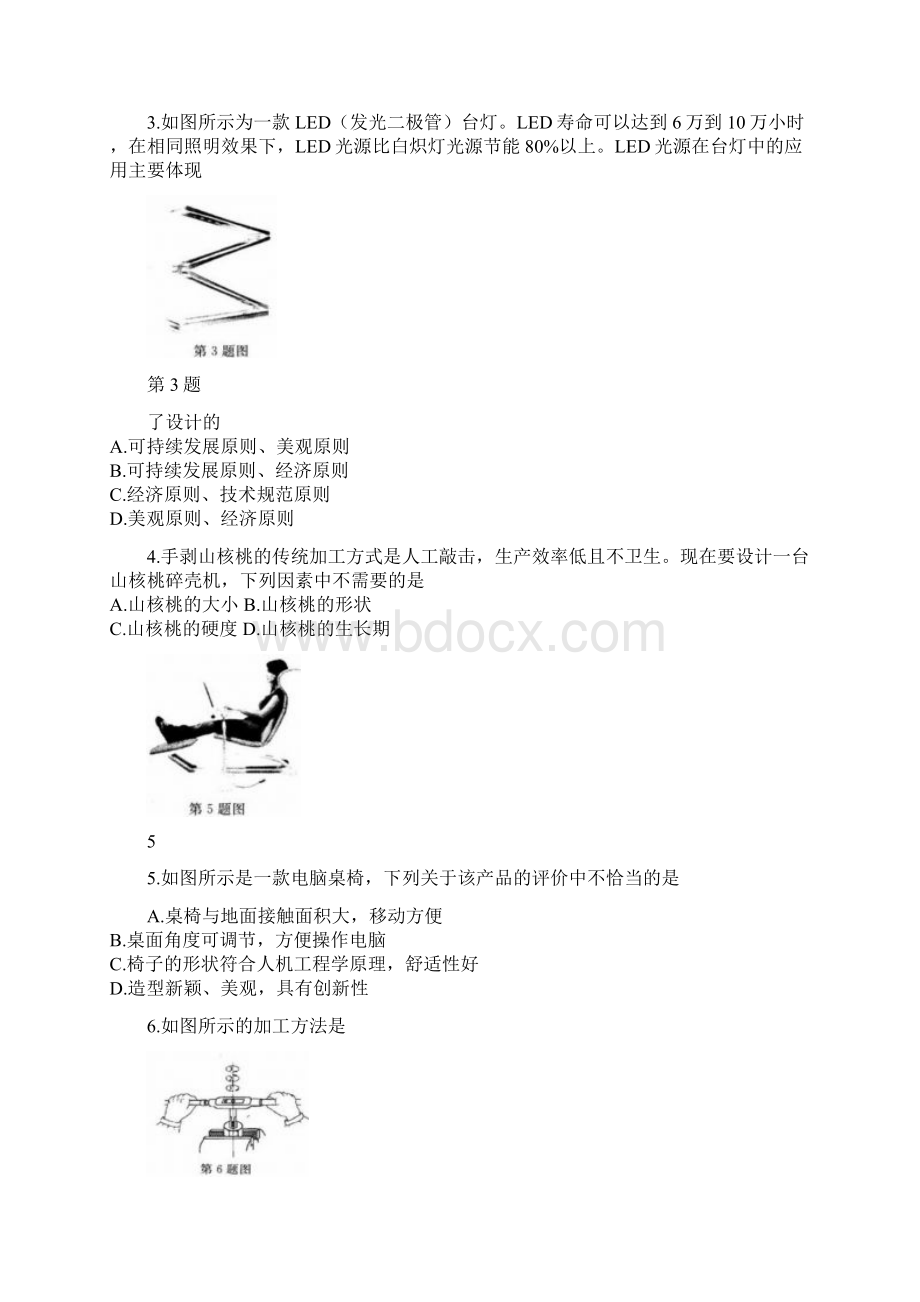 高二上学期期中考试通用技术试题无答案.docx_第2页