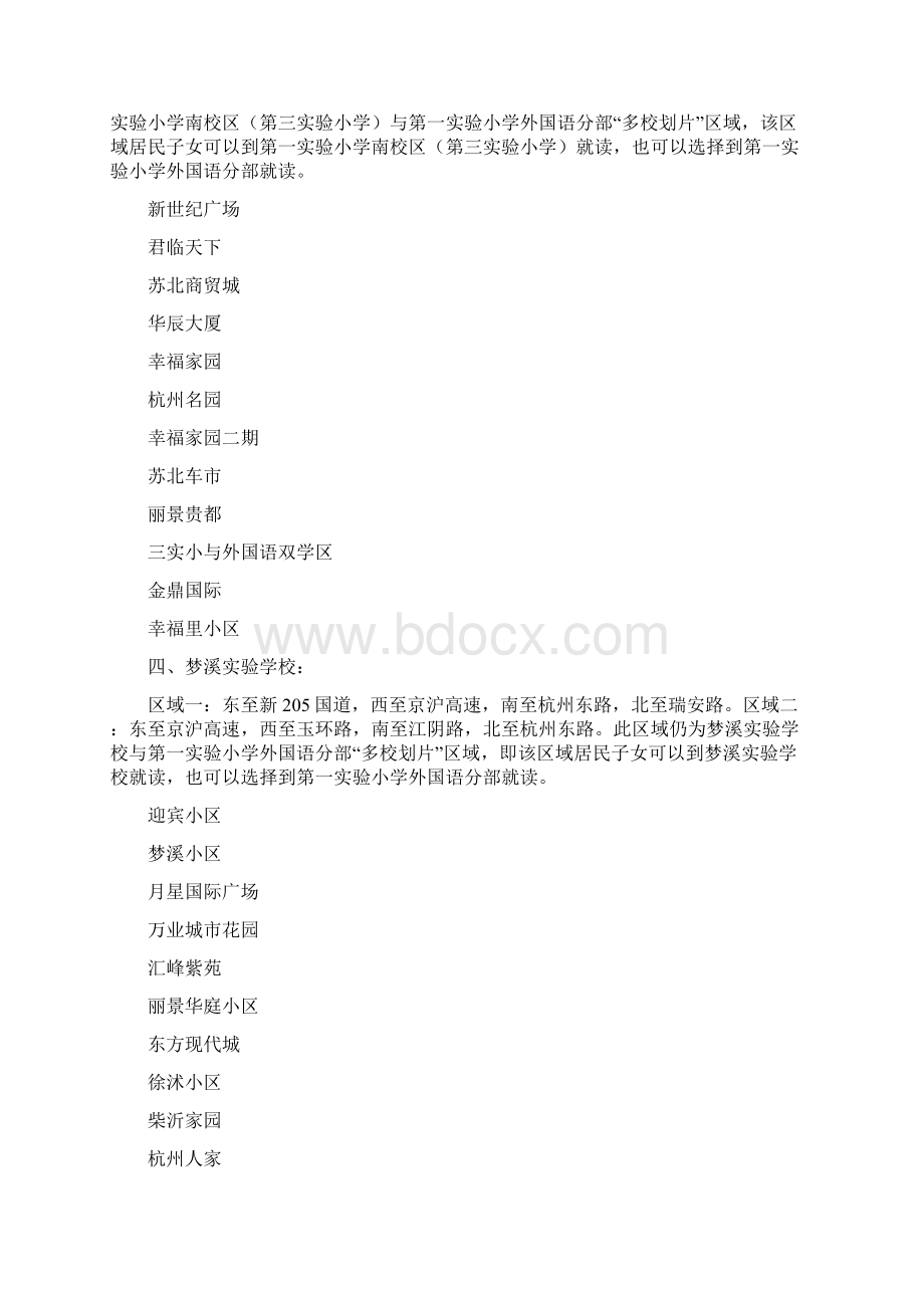 沭阳县城区公办小学小区学区分布.docx_第3页