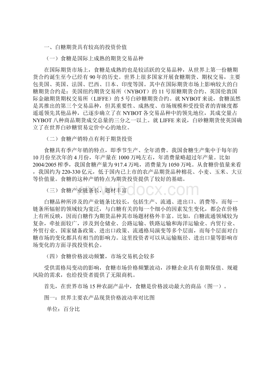 白糖期货投资指南docWord格式.docx_第2页