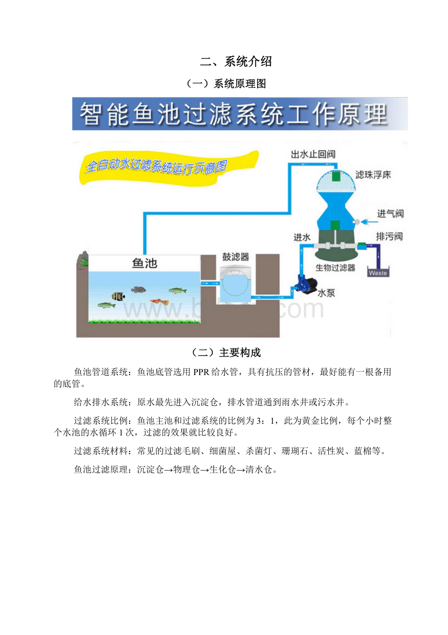 生态鱼池建设方案.docx_第2页