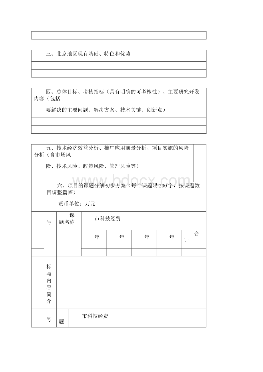 北京市科技计划项目.docx_第2页