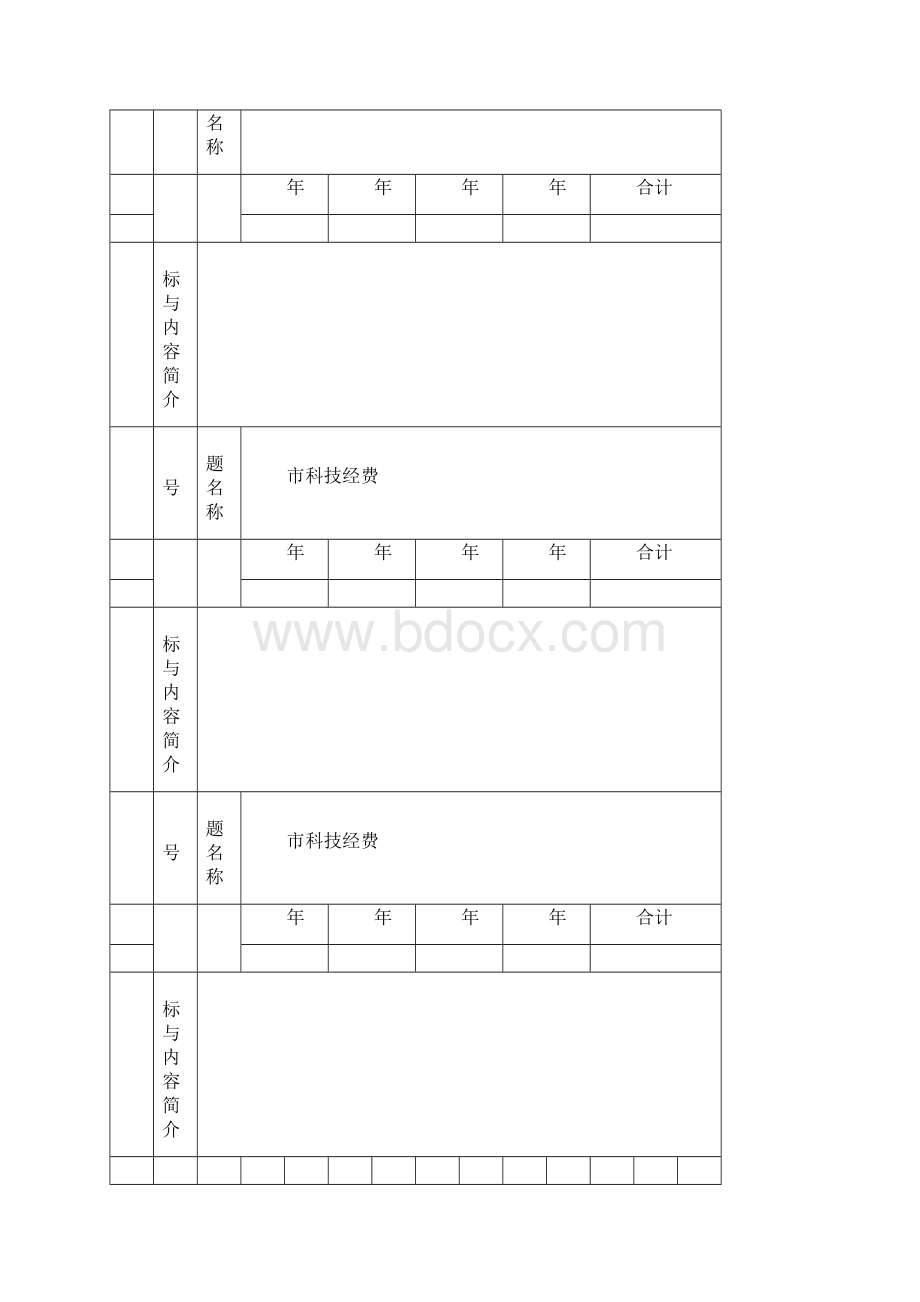 北京市科技计划项目.docx_第3页