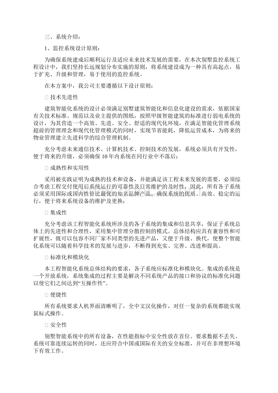 别墅监控与报警方案Word文件下载.docx_第3页