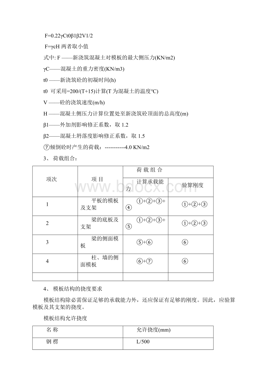 xxxxx栋楼工程高支模专项方案设计文档格式.docx_第3页