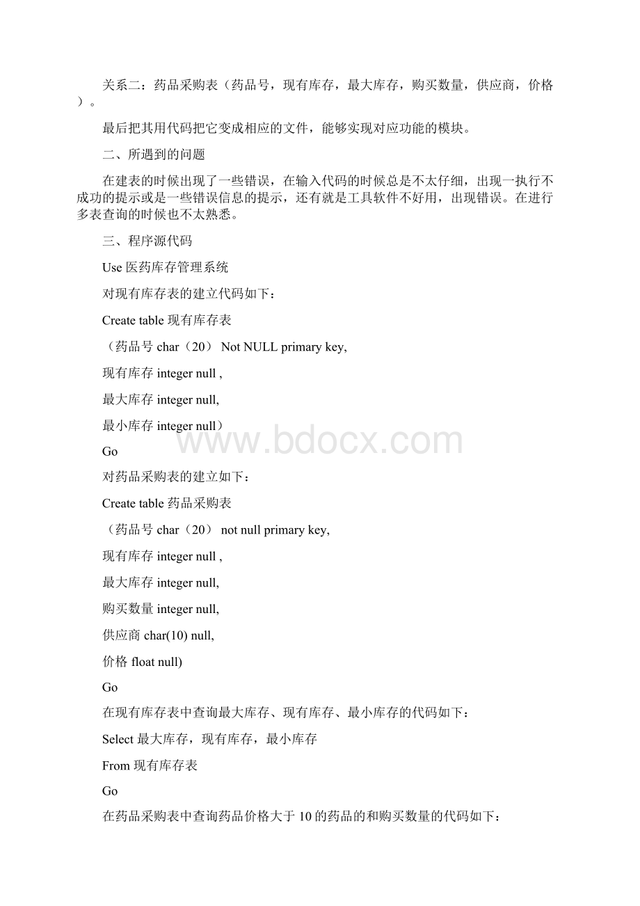 医药库存管理系统实施细节doc.docx_第2页