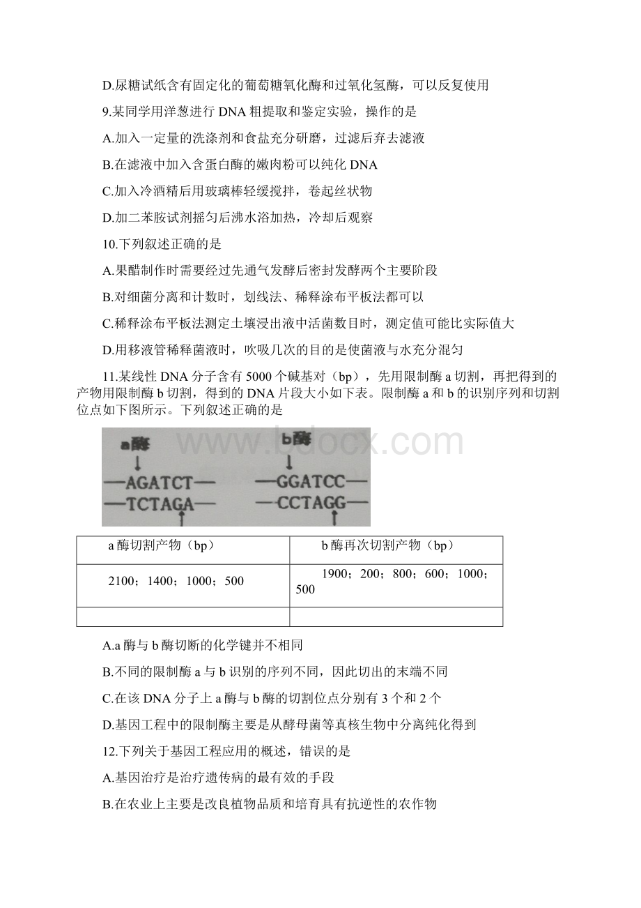 江苏省宿迁市学年高二下学期期末考试生物试题 含答案.docx_第3页