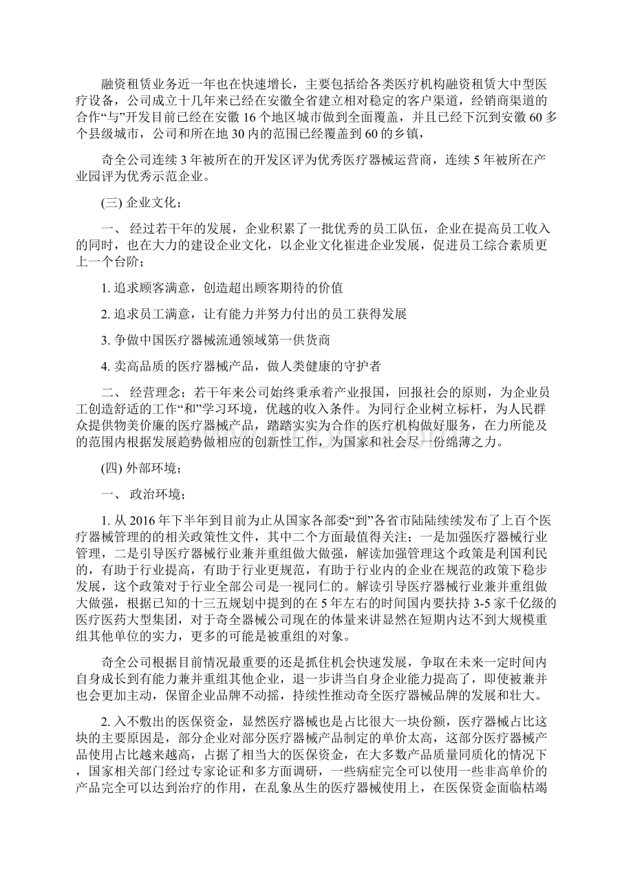 商业及创业学习专案作业4Word下载.docx_第2页