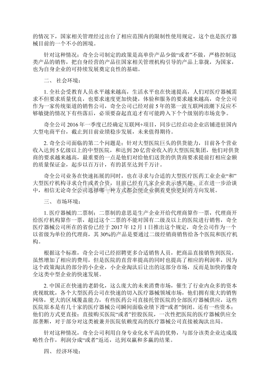 商业及创业学习专案作业4Word下载.docx_第3页