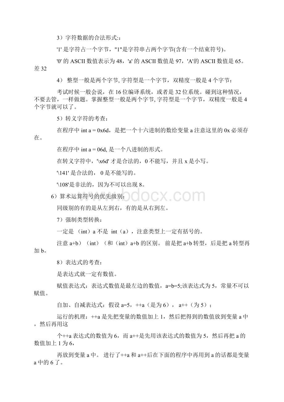 C语言最重要的知识点复习资料Word文档格式.docx_第2页