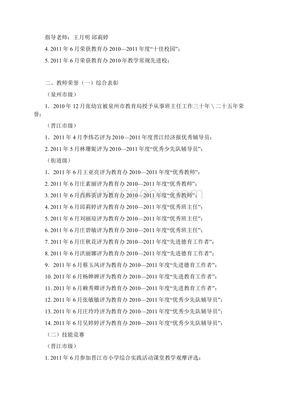 中和中心小学春季荣誉集Word格式.docx_第2页