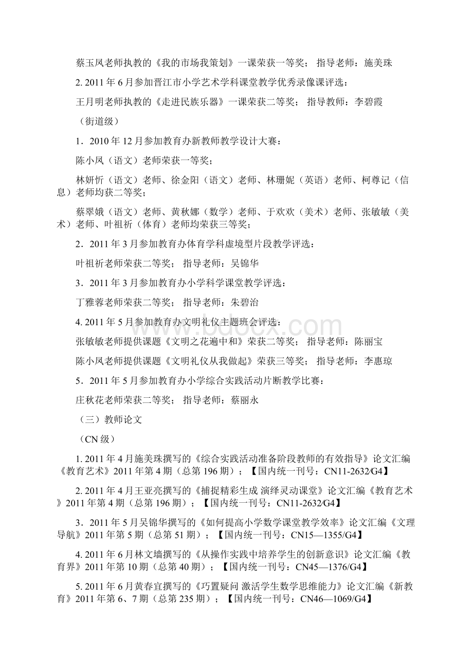 中和中心小学春季荣誉集Word格式.docx_第3页