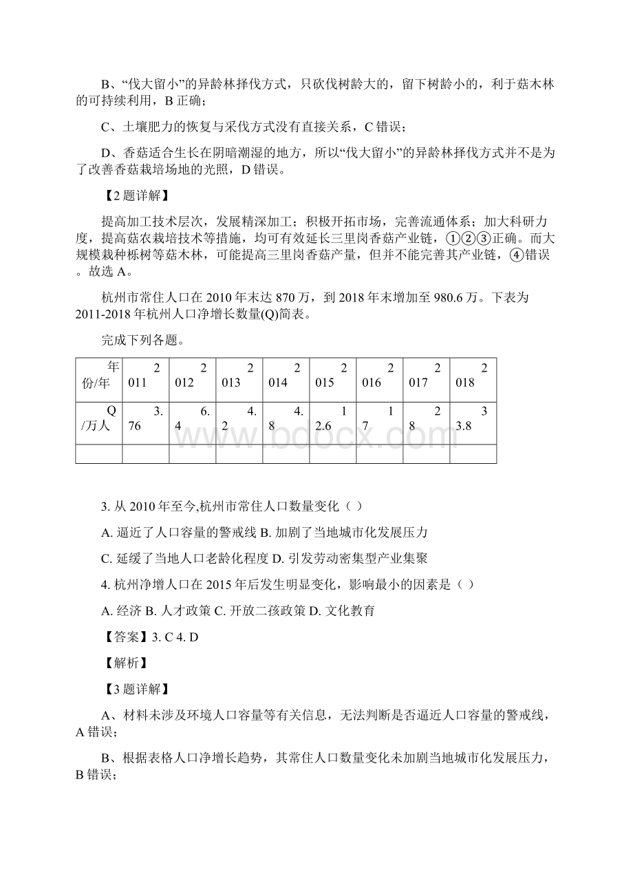 学年湖北省随州市高二下学期期末考试地理试题 解析版.docx_第2页