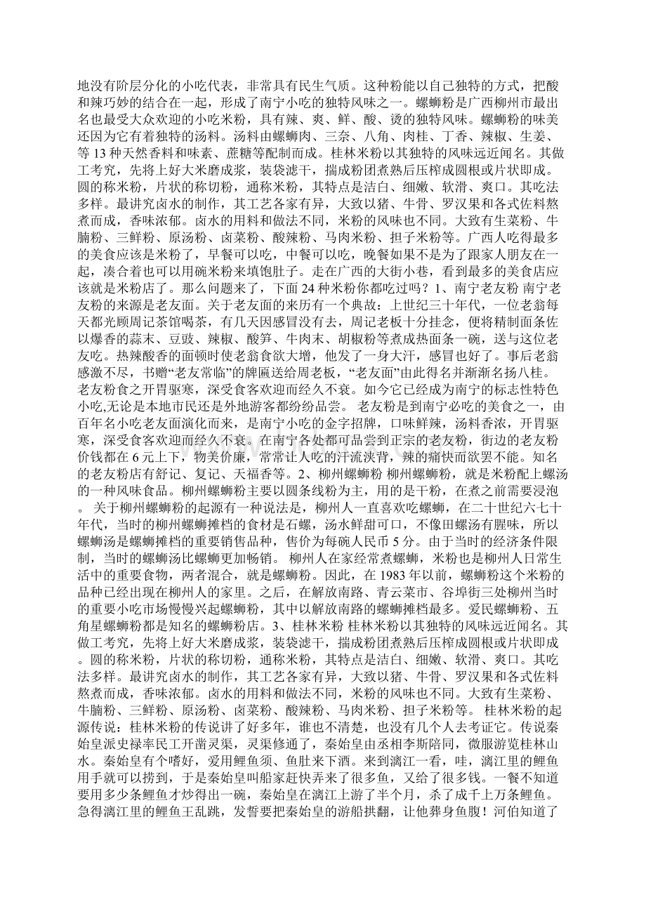 《舌尖上的广西广西农村传统美食集锦》欣赏图.docx_第2页