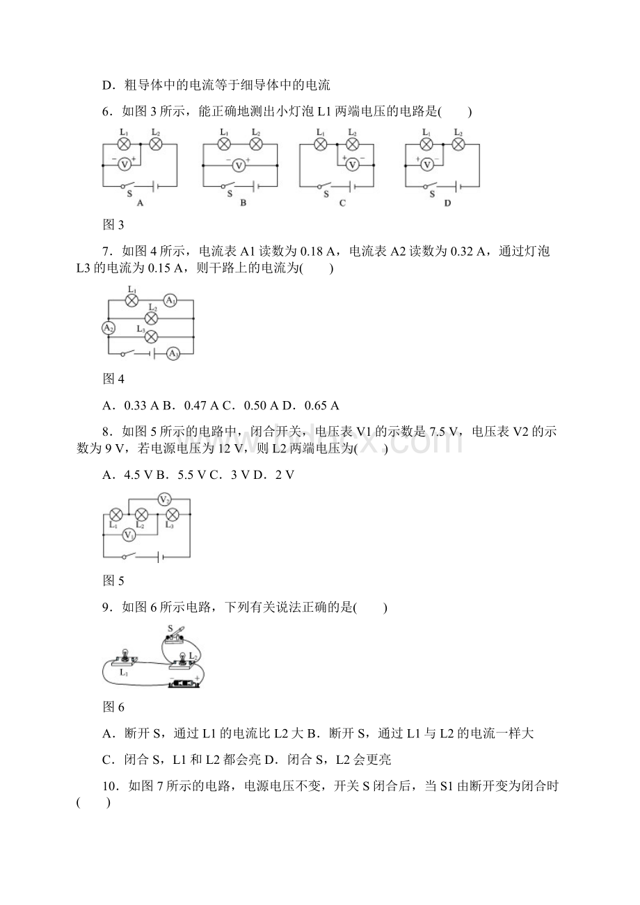 九年级物理上册第四章探究电流单元综合测试题教科版.docx_第2页