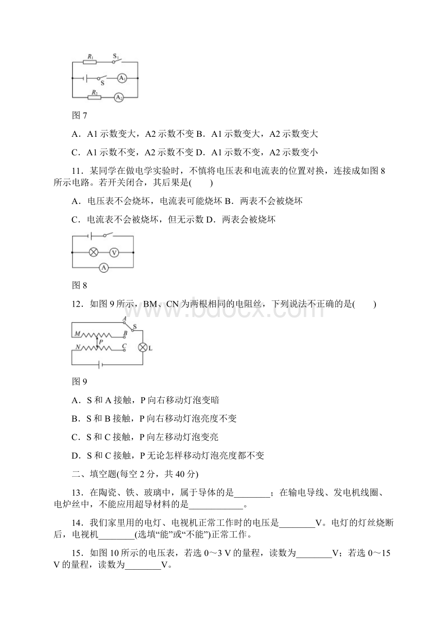 九年级物理上册第四章探究电流单元综合测试题教科版.docx_第3页