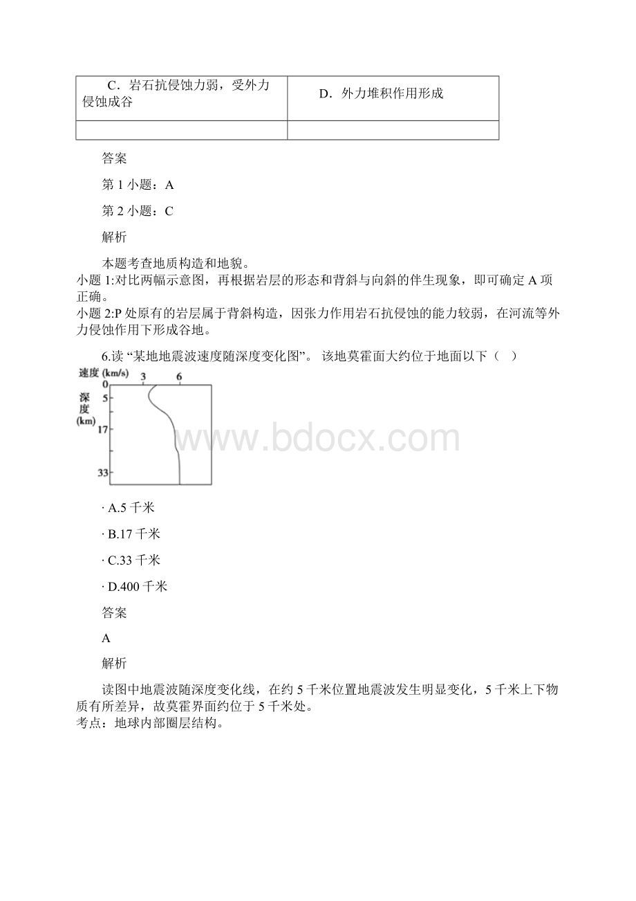 BEST合作体1516上期末高一地理Word文档下载推荐.docx_第3页