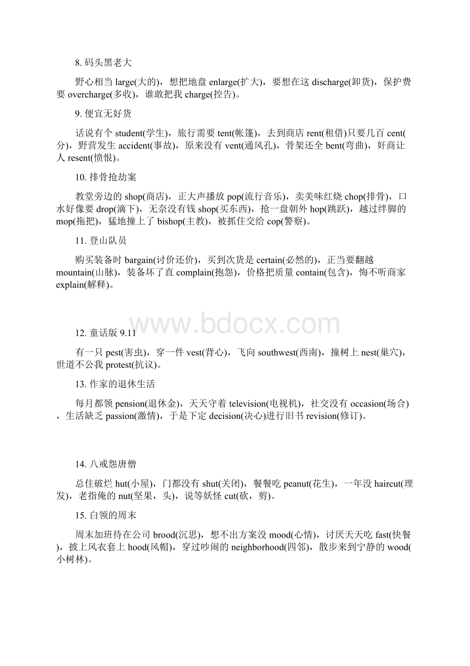 50个有趣小故事帮孩子成功记住英语形似单词.docx_第2页