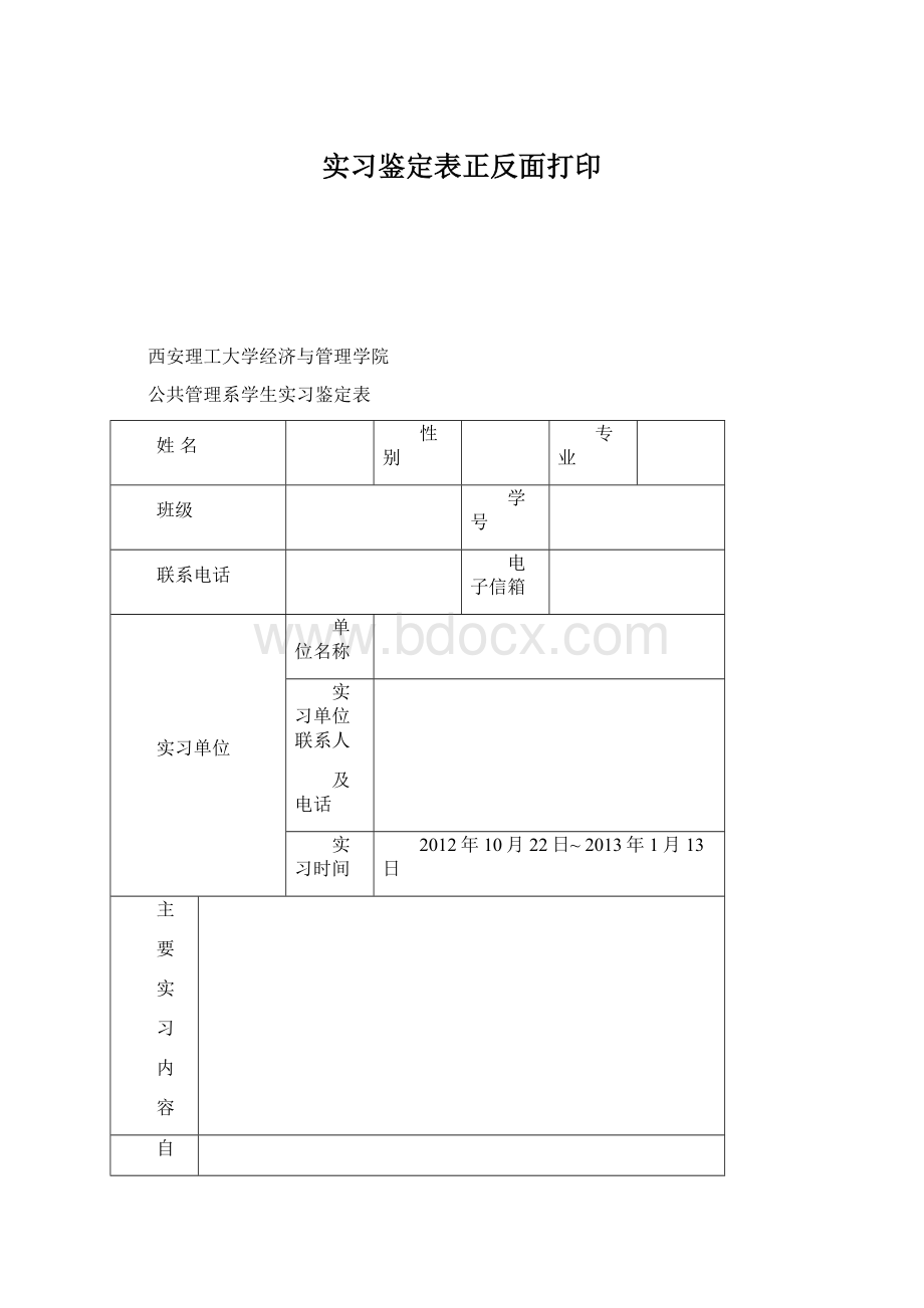 实习鉴定表正反面打印.docx