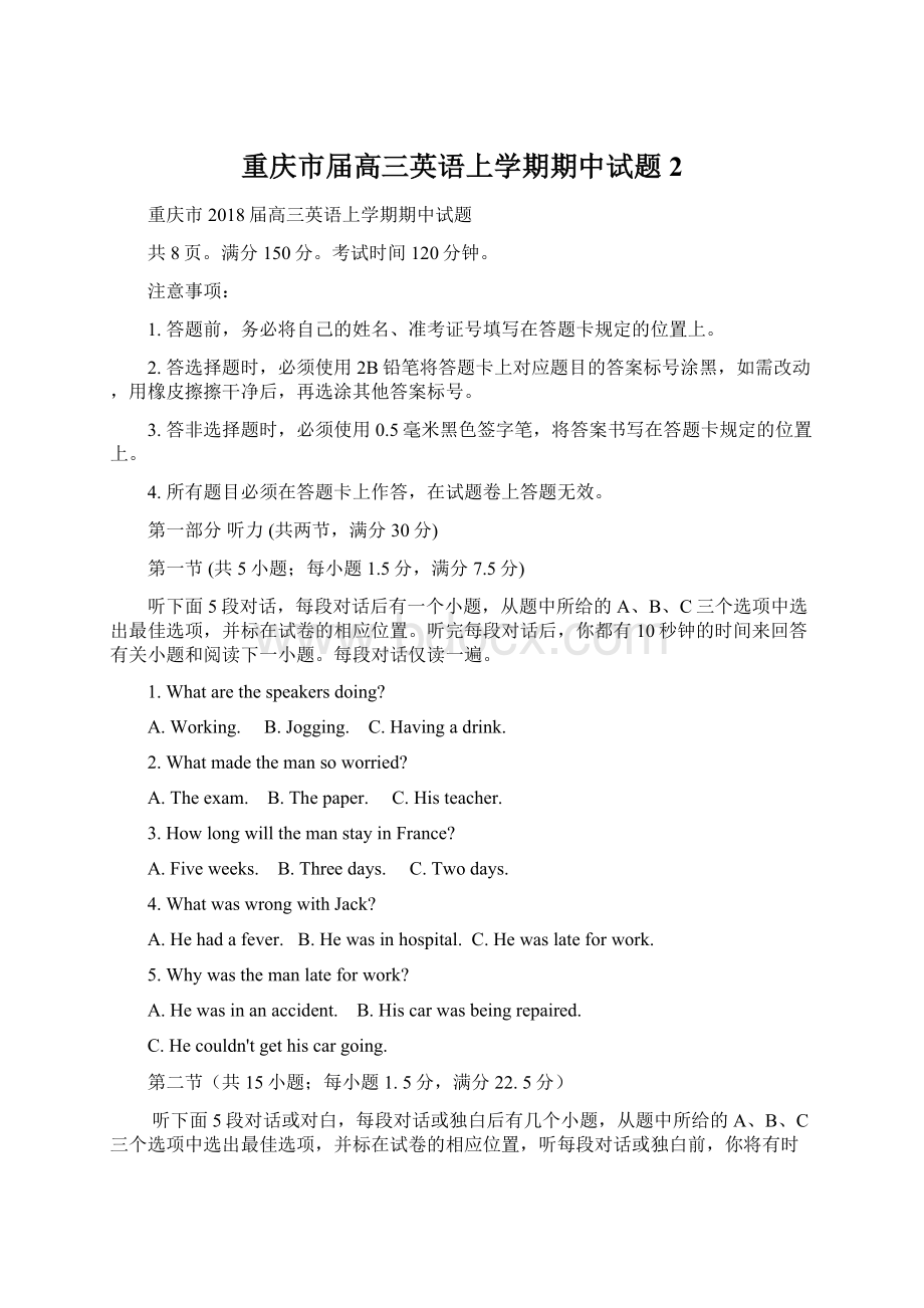 重庆市届高三英语上学期期中试题2Word下载.docx_第1页