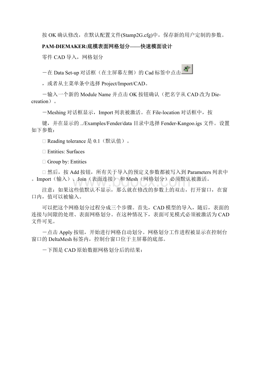 01模面生成和快速成形分析Word文件下载.docx_第2页